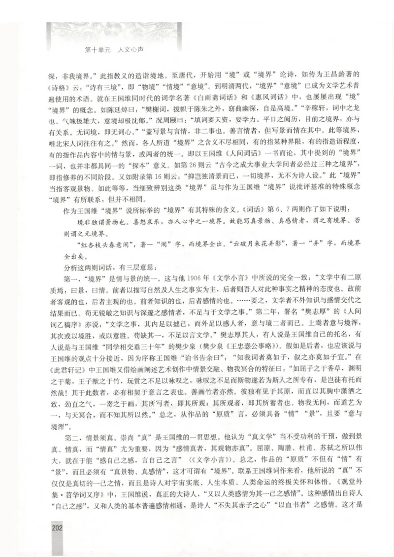 语文选修中国文化经典研读教师用书_电子课本_高中教学用书_人教版