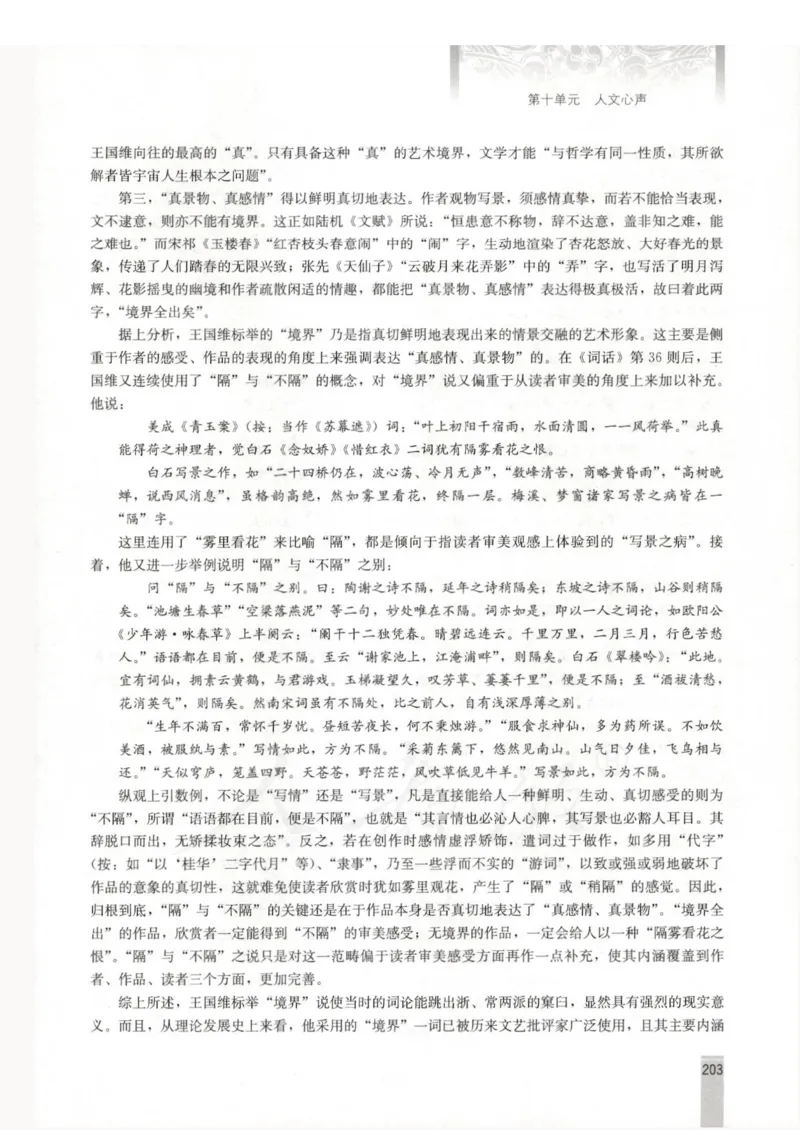 语文选修中国文化经典研读教师用书_电子课本_高中教学用书_人教版
