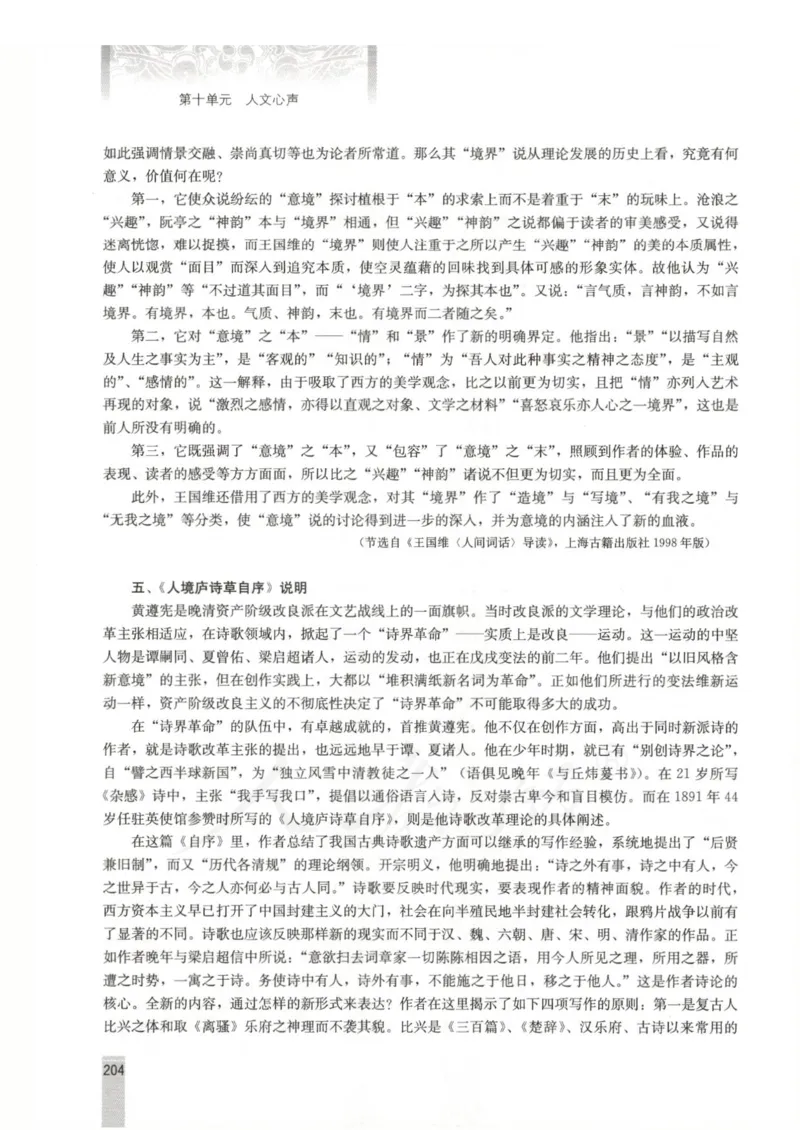 语文选修中国文化经典研读教师用书_电子课本_高中教学用书_人教版