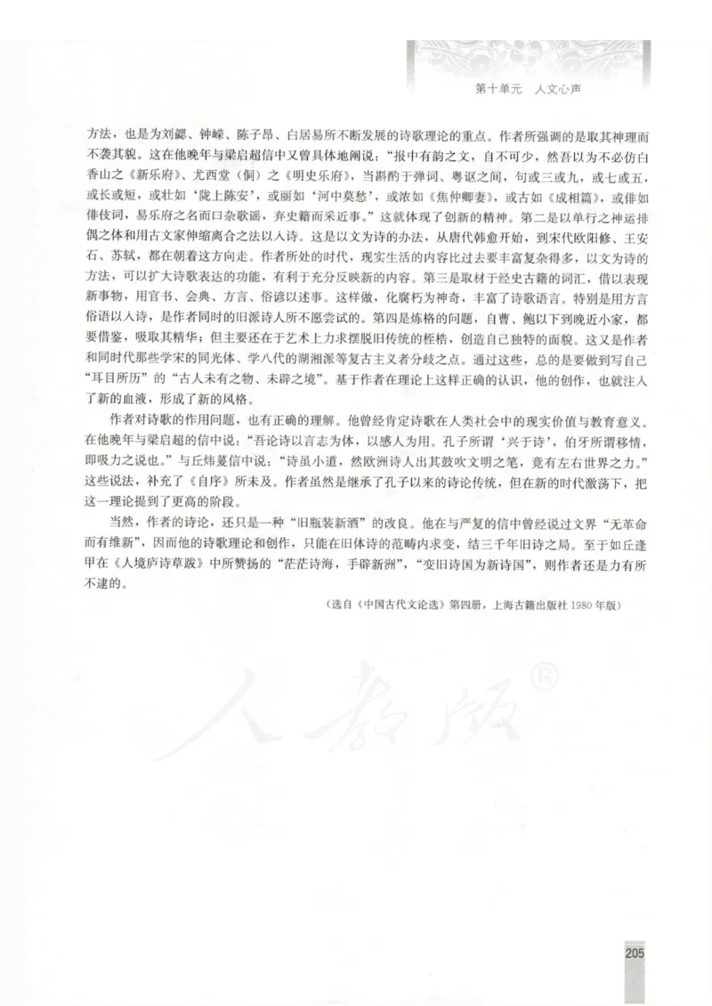 语文选修中国文化经典研读教师用书_电子课本_高中教学用书_人教版