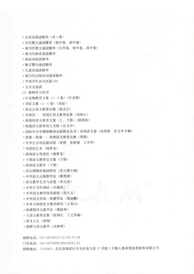 语文选修中国文化经典研读教师用书_电子课本_高中教学用书_人教版