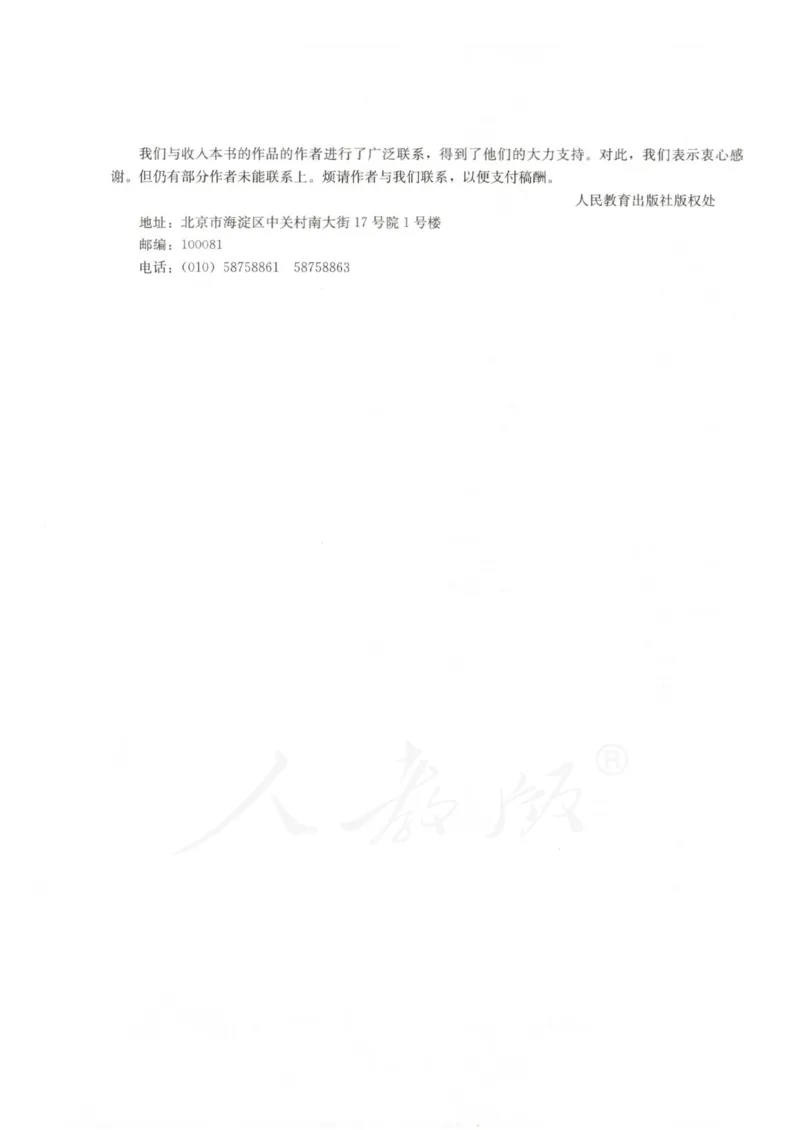 语文选修中国文化经典研读教师用书_电子课本_高中教学用书_人教版