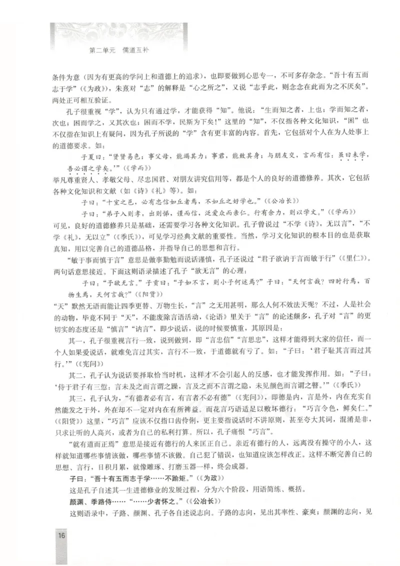语文选修中国文化经典研读教师用书_电子课本_高中教学用书_人教版