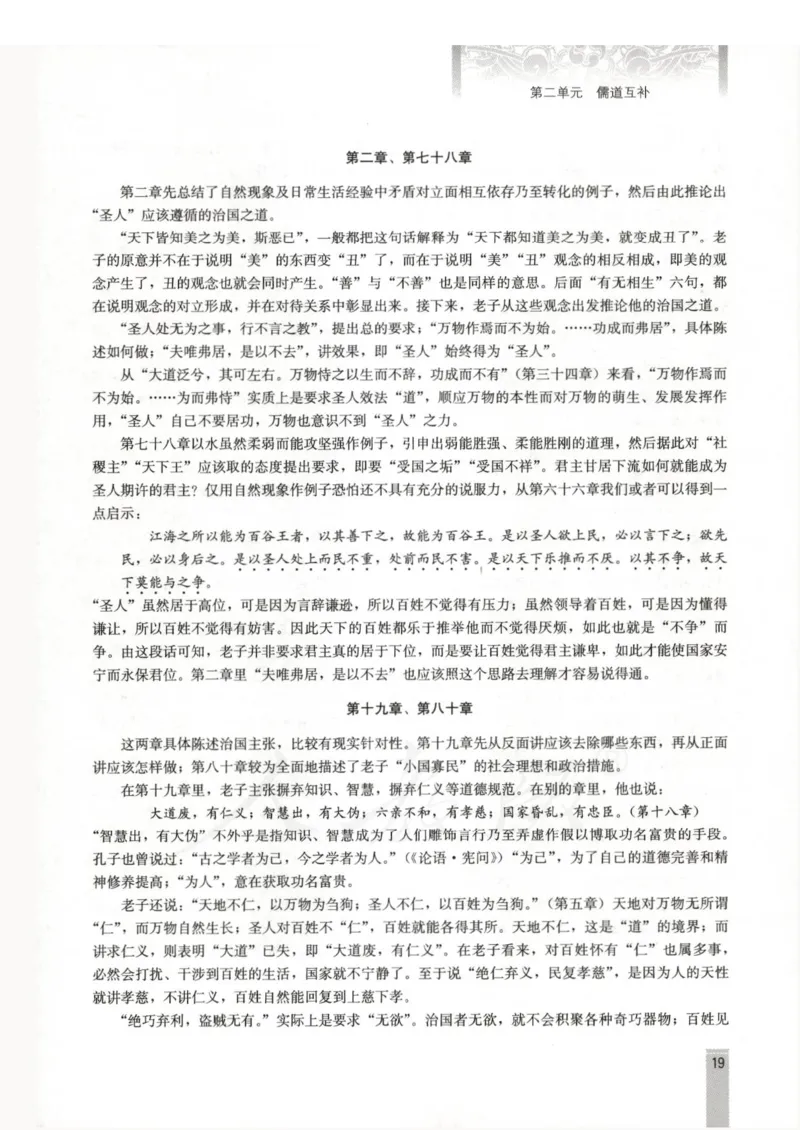 语文选修中国文化经典研读教师用书_电子课本_高中教学用书_人教版