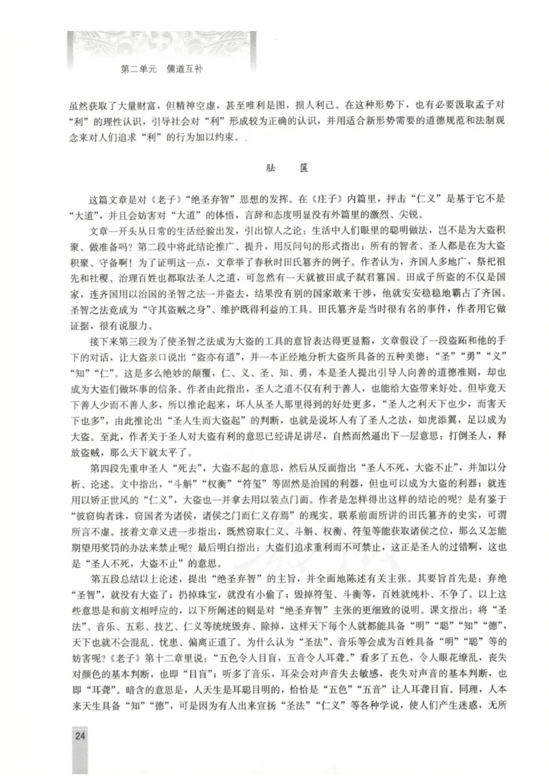 语文选修中国文化经典研读教师用书_电子课本_高中教学用书_人教版