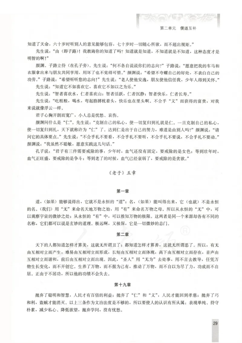 语文选修中国文化经典研读教师用书_电子课本_高中教学用书_人教版