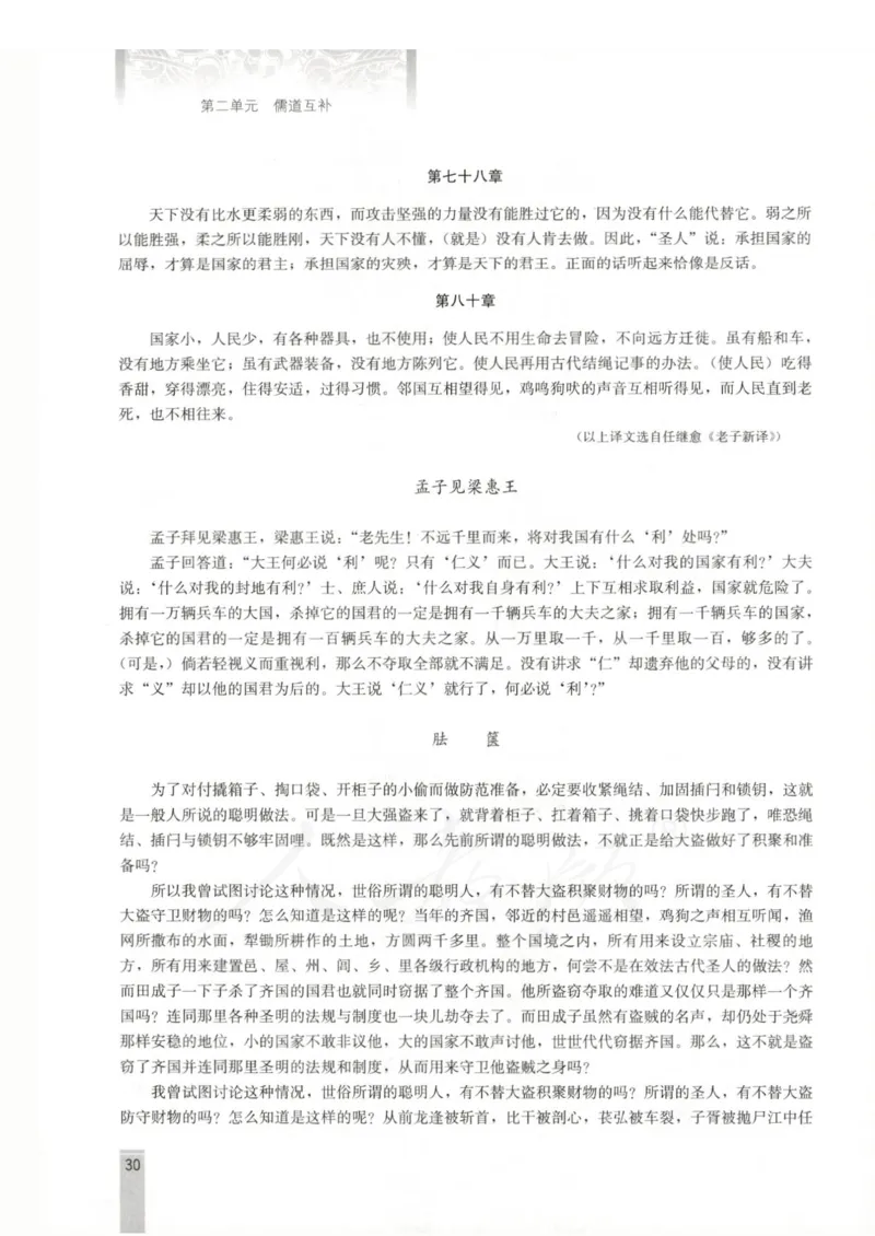 语文选修中国文化经典研读教师用书_电子课本_高中教学用书_人教版