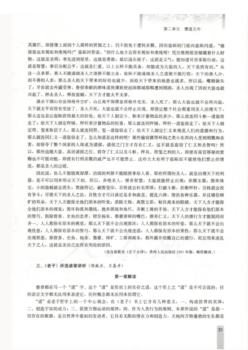语文选修中国文化经典研读教师用书_电子课本_高中教学用书_人教版
