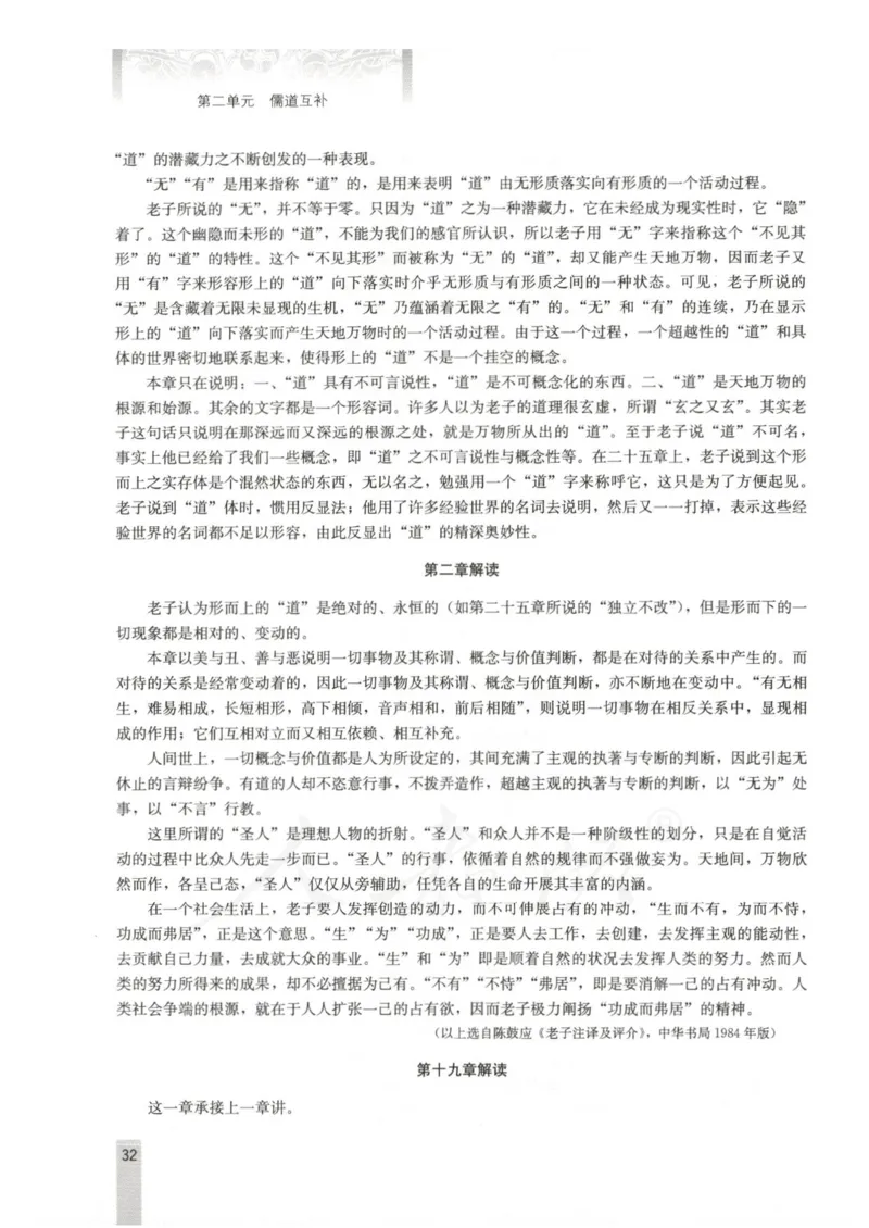 语文选修中国文化经典研读教师用书_电子课本_高中教学用书_人教版