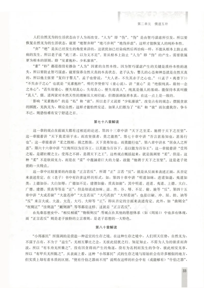 语文选修中国文化经典研读教师用书_电子课本_高中教学用书_人教版