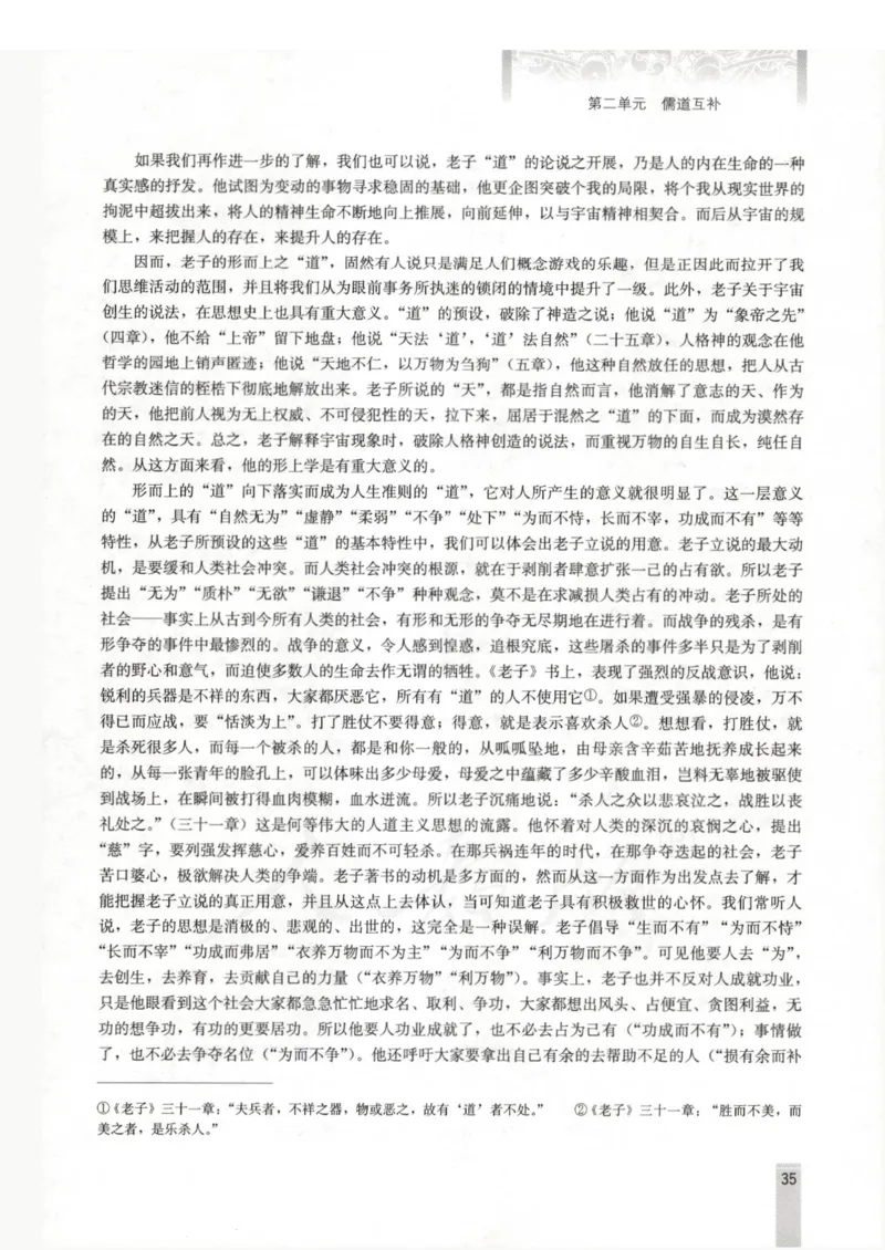 语文选修中国文化经典研读教师用书_电子课本_高中教学用书_人教版