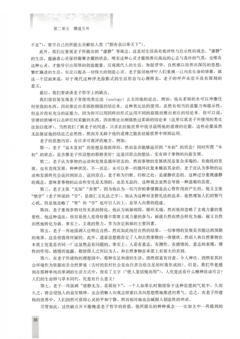 语文选修中国文化经典研读教师用书_电子课本_高中教学用书_人教版