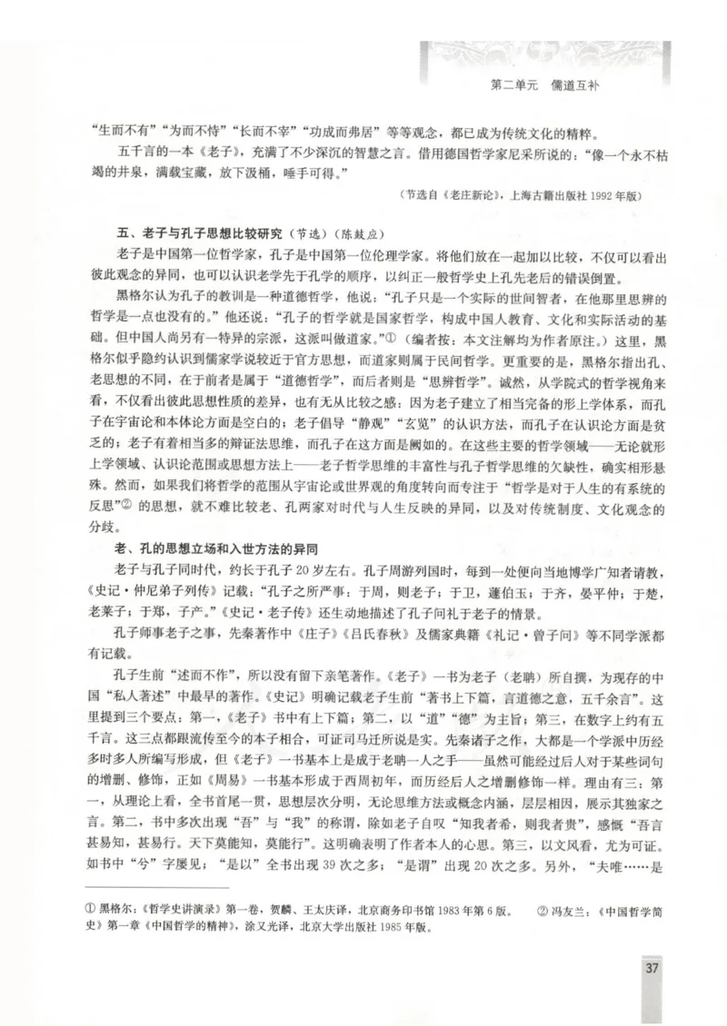 语文选修中国文化经典研读教师用书_电子课本_高中教学用书_人教版