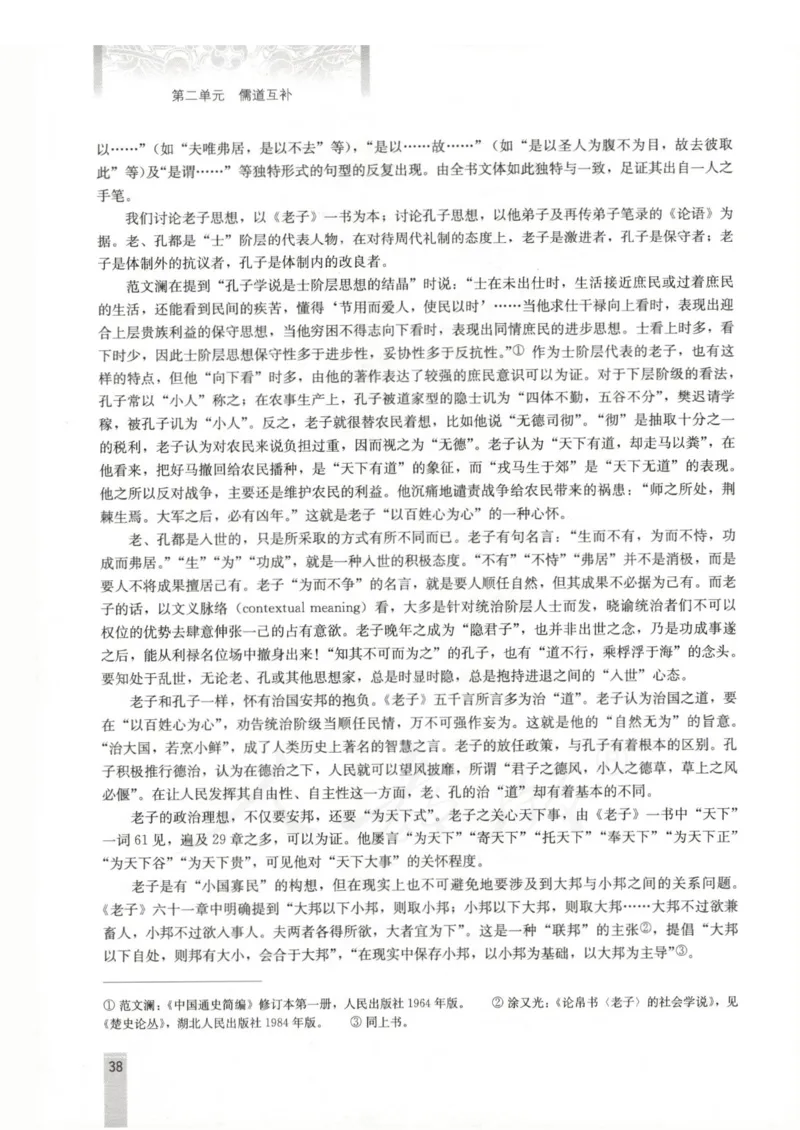 语文选修中国文化经典研读教师用书_电子课本_高中教学用书_人教版