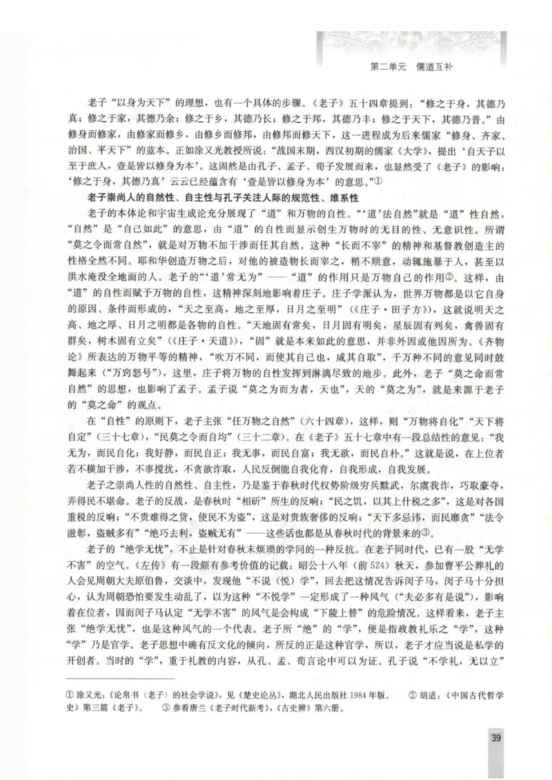 语文选修中国文化经典研读教师用书_电子课本_高中教学用书_人教版