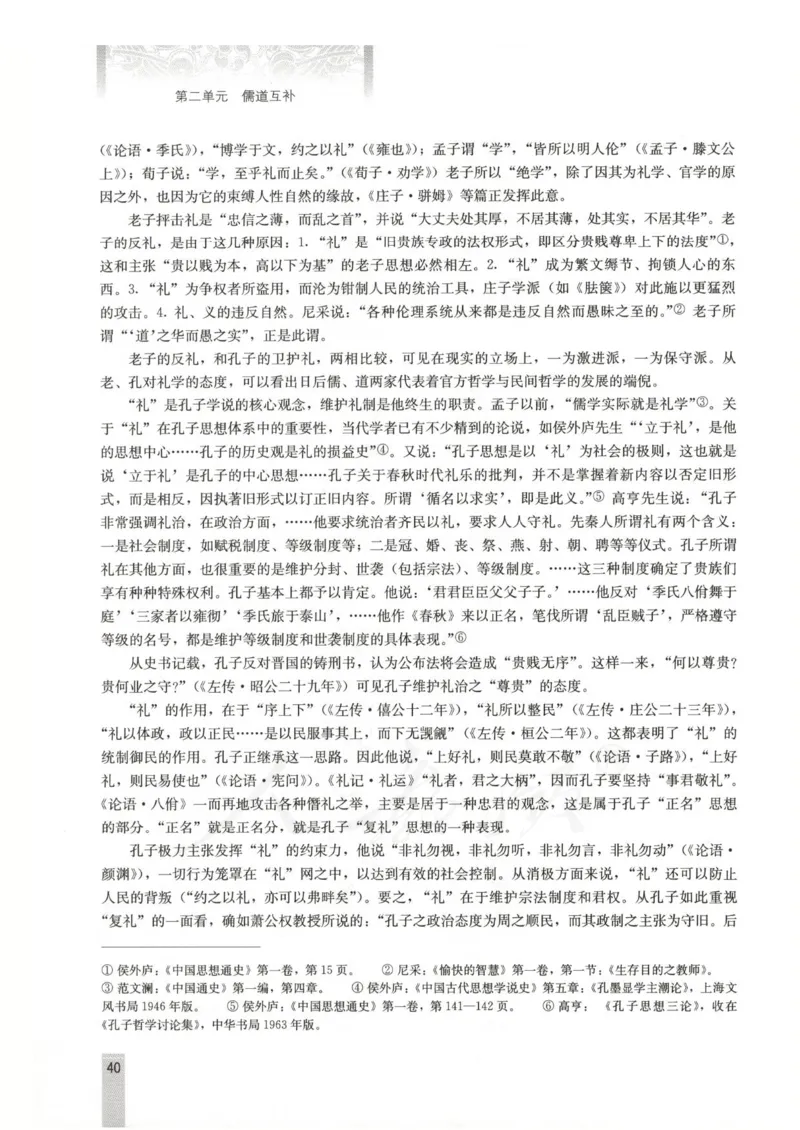 语文选修中国文化经典研读教师用书_电子课本_高中教学用书_人教版