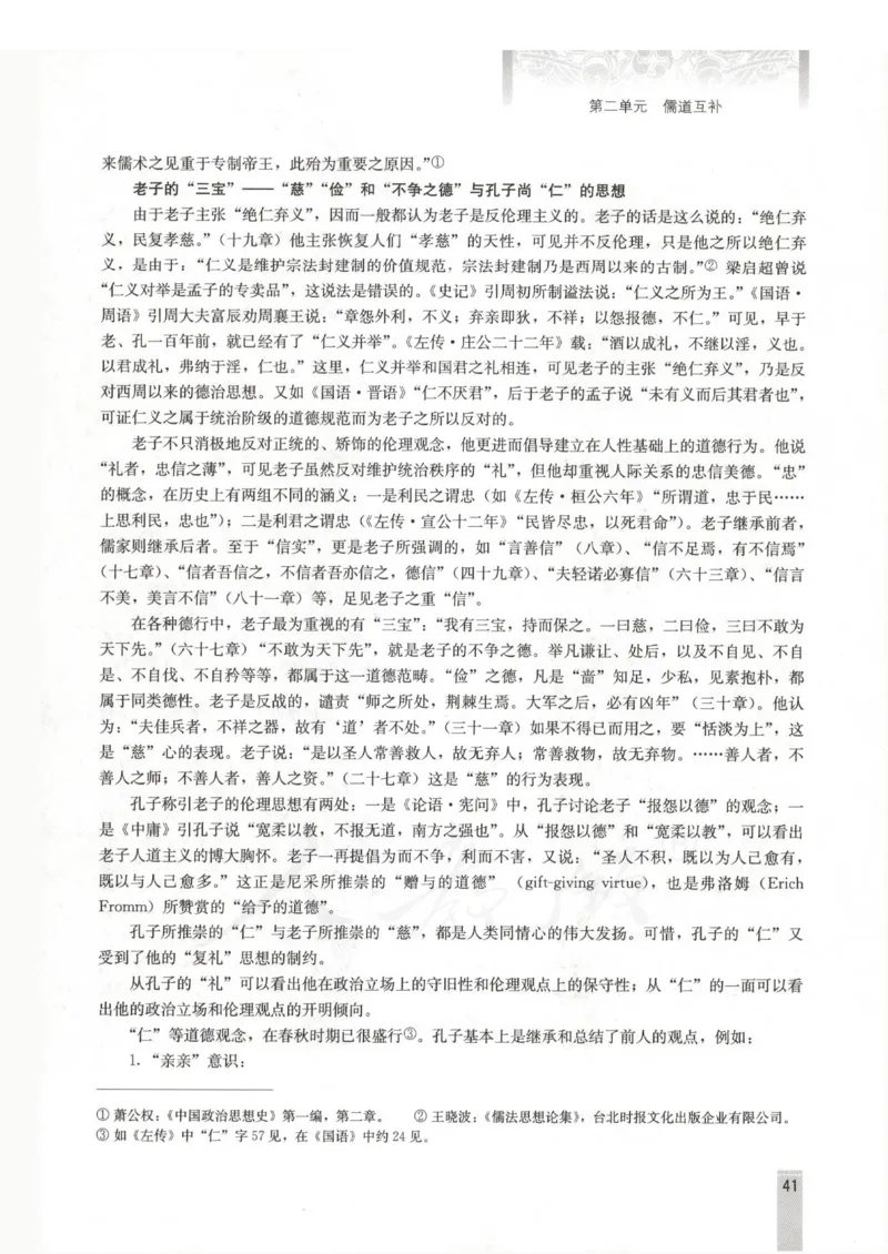 语文选修中国文化经典研读教师用书_电子课本_高中教学用书_人教版