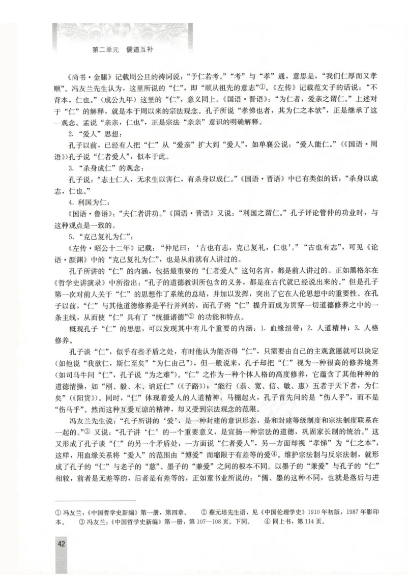 语文选修中国文化经典研读教师用书_电子课本_高中教学用书_人教版