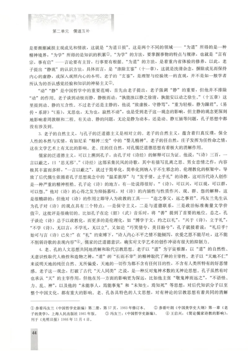 语文选修中国文化经典研读教师用书_电子课本_高中教学用书_人教版