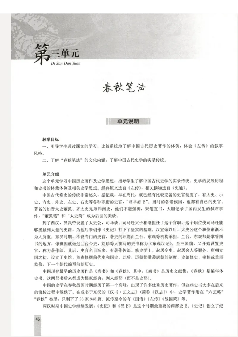 语文选修中国文化经典研读教师用书_电子课本_高中教学用书_人教版