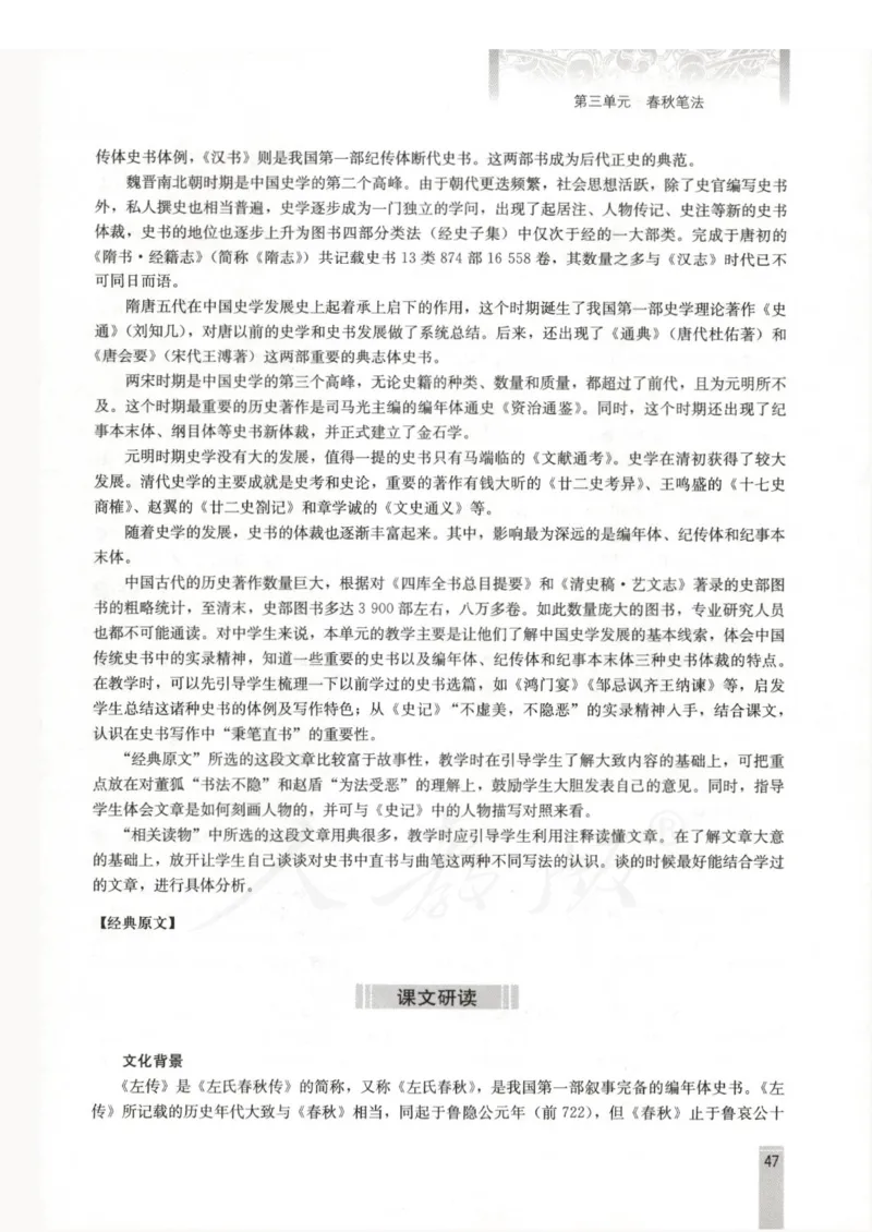 语文选修中国文化经典研读教师用书_电子课本_高中教学用书_人教版