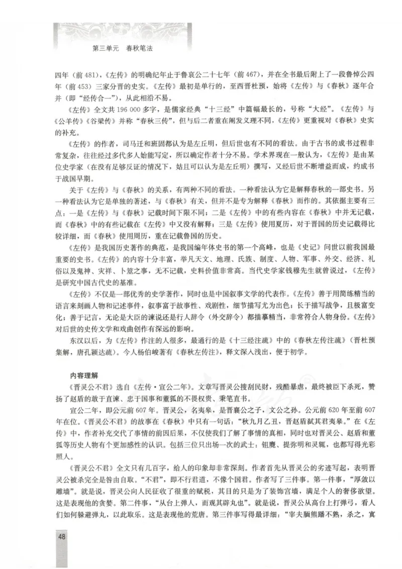 语文选修中国文化经典研读教师用书_电子课本_高中教学用书_人教版