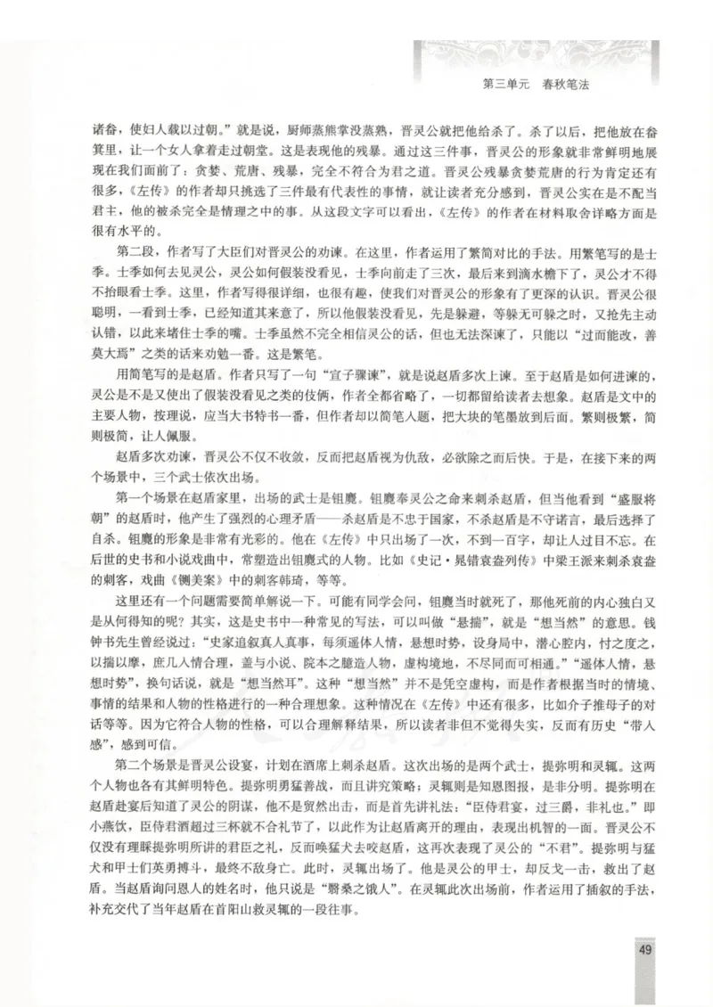 语文选修中国文化经典研读教师用书_电子课本_高中教学用书_人教版