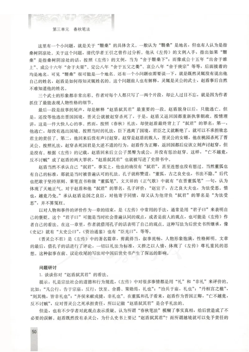 语文选修中国文化经典研读教师用书_电子课本_高中教学用书_人教版