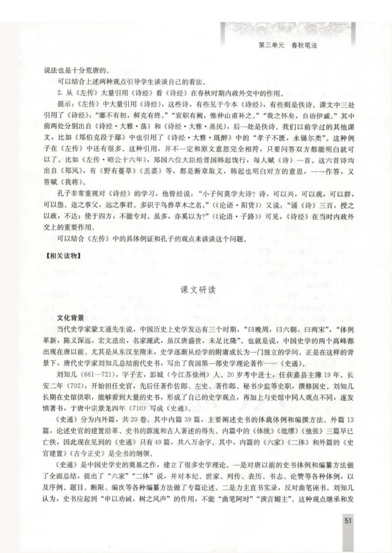 语文选修中国文化经典研读教师用书_电子课本_高中教学用书_人教版