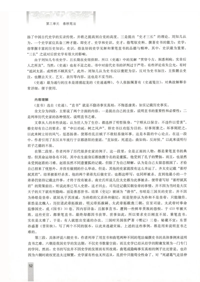 语文选修中国文化经典研读教师用书_电子课本_高中教学用书_人教版
