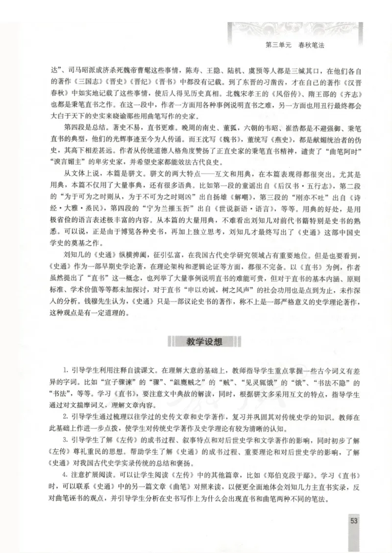 语文选修中国文化经典研读教师用书_电子课本_高中教学用书_人教版