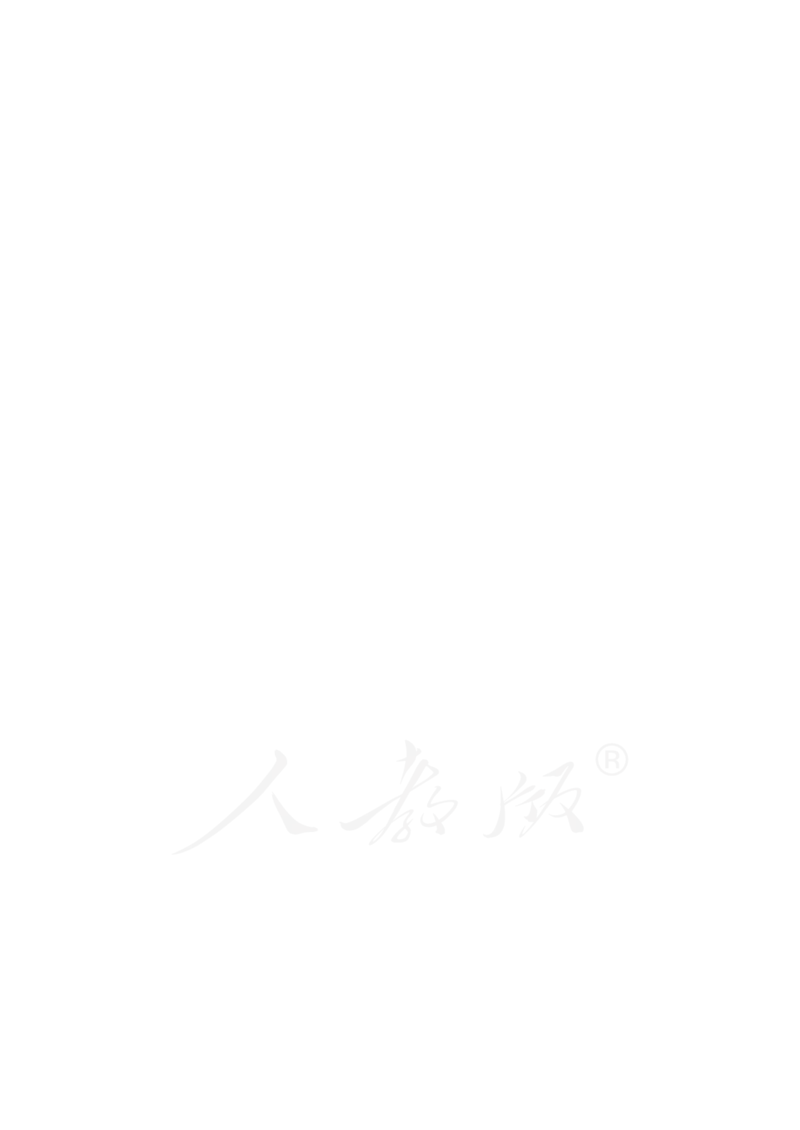 语文选修中国文化经典研读教师用书_电子课本_高中教学用书_人教版