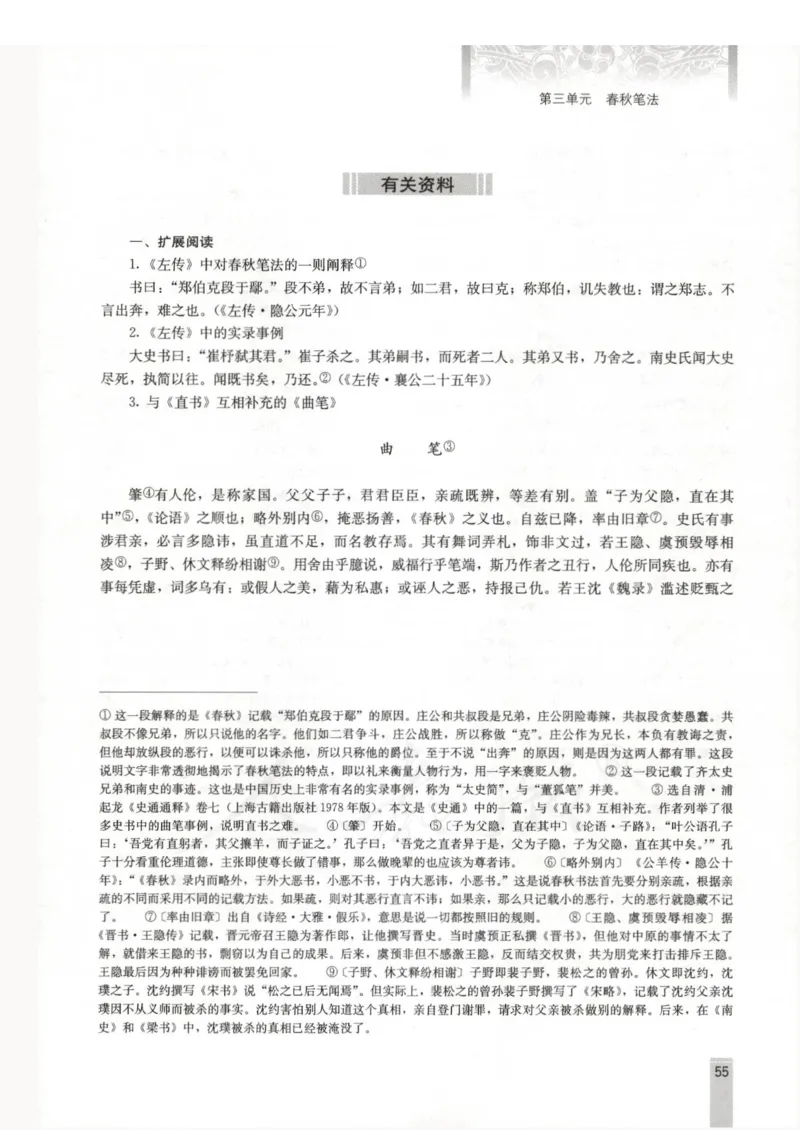语文选修中国文化经典研读教师用书_电子课本_高中教学用书_人教版