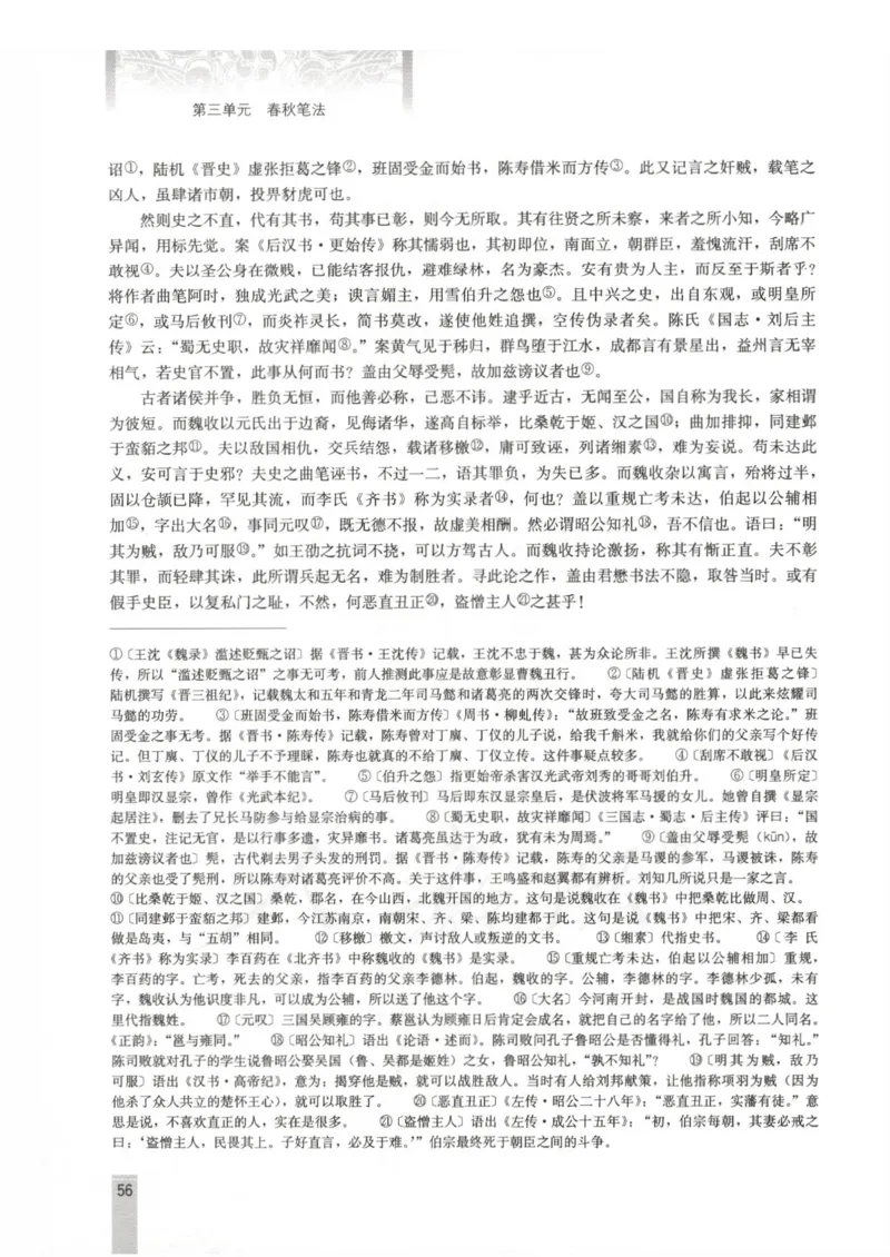 语文选修中国文化经典研读教师用书_电子课本_高中教学用书_人教版