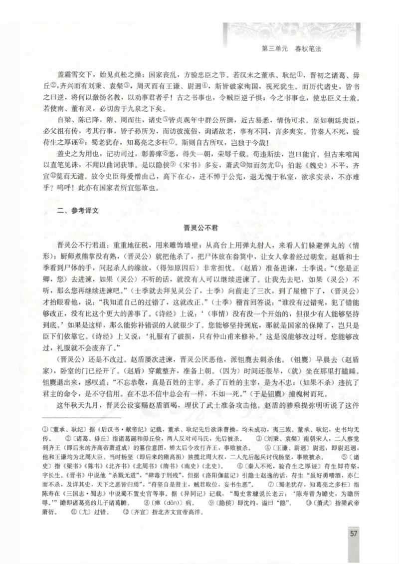 语文选修中国文化经典研读教师用书_电子课本_高中教学用书_人教版