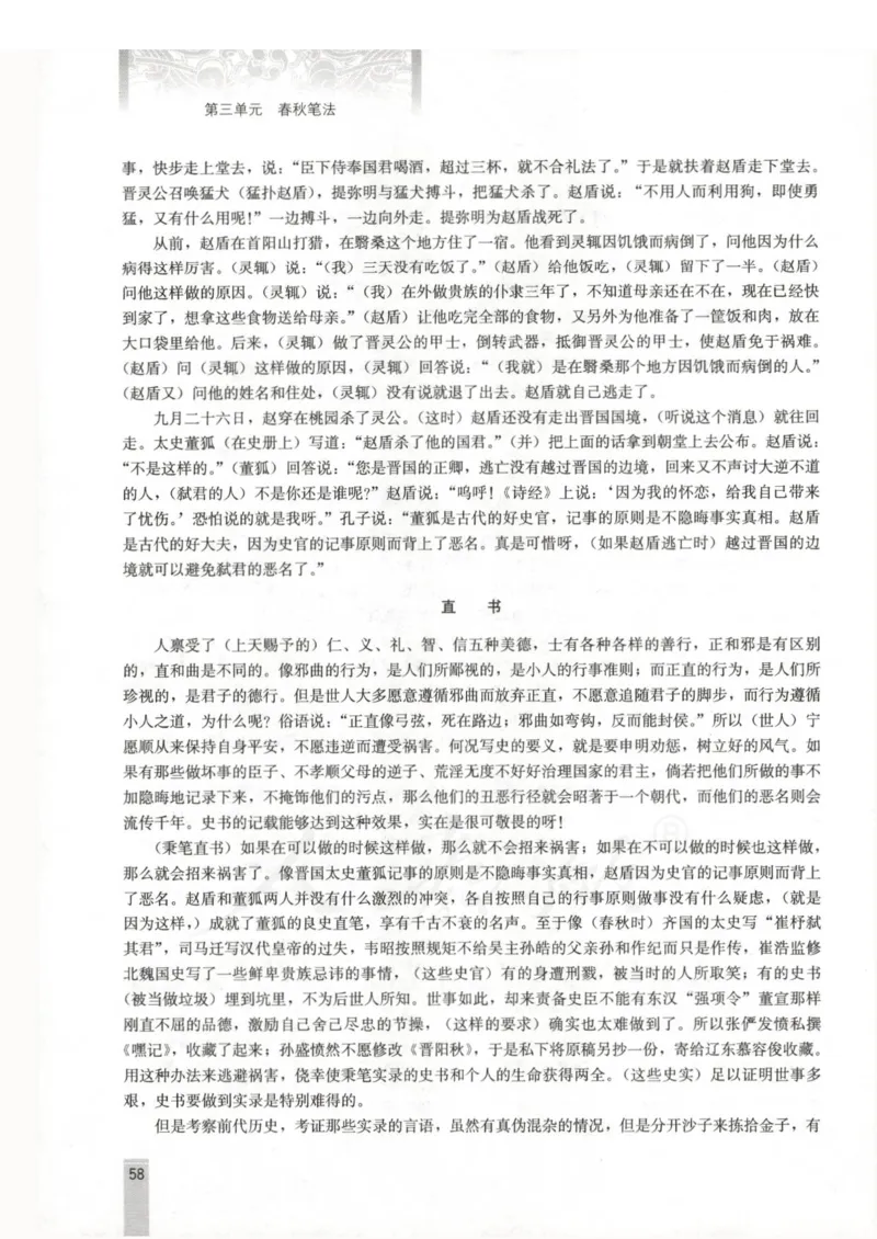 语文选修中国文化经典研读教师用书_电子课本_高中教学用书_人教版
