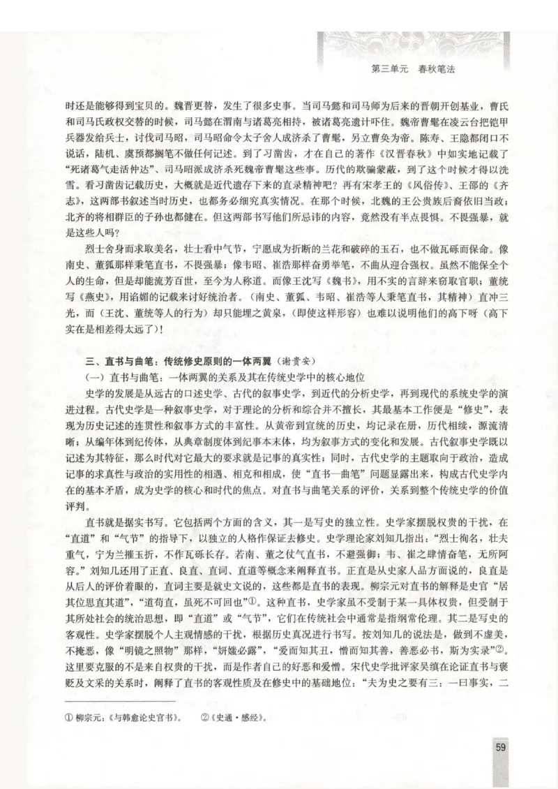 语文选修中国文化经典研读教师用书_电子课本_高中教学用书_人教版