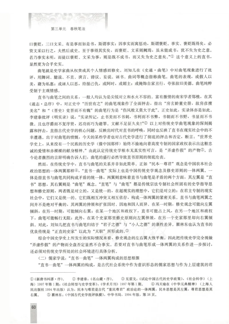 语文选修中国文化经典研读教师用书_电子课本_高中教学用书_人教版