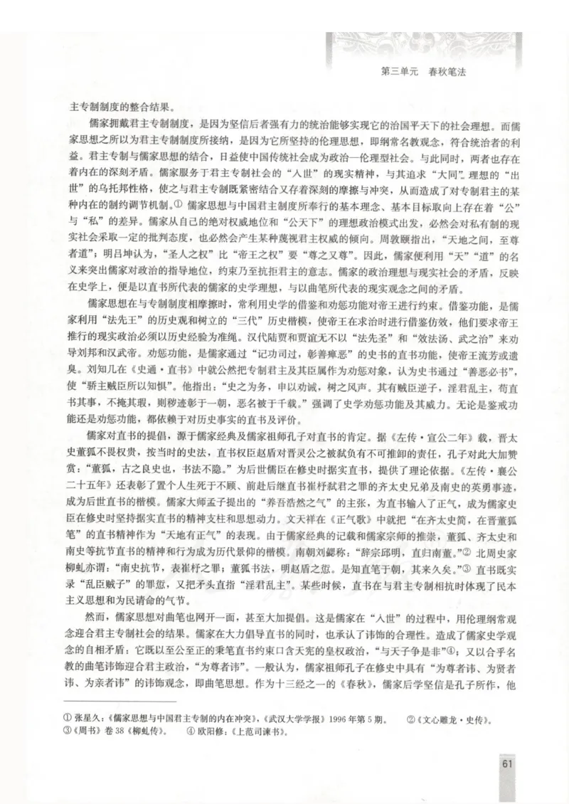 语文选修中国文化经典研读教师用书_电子课本_高中教学用书_人教版
