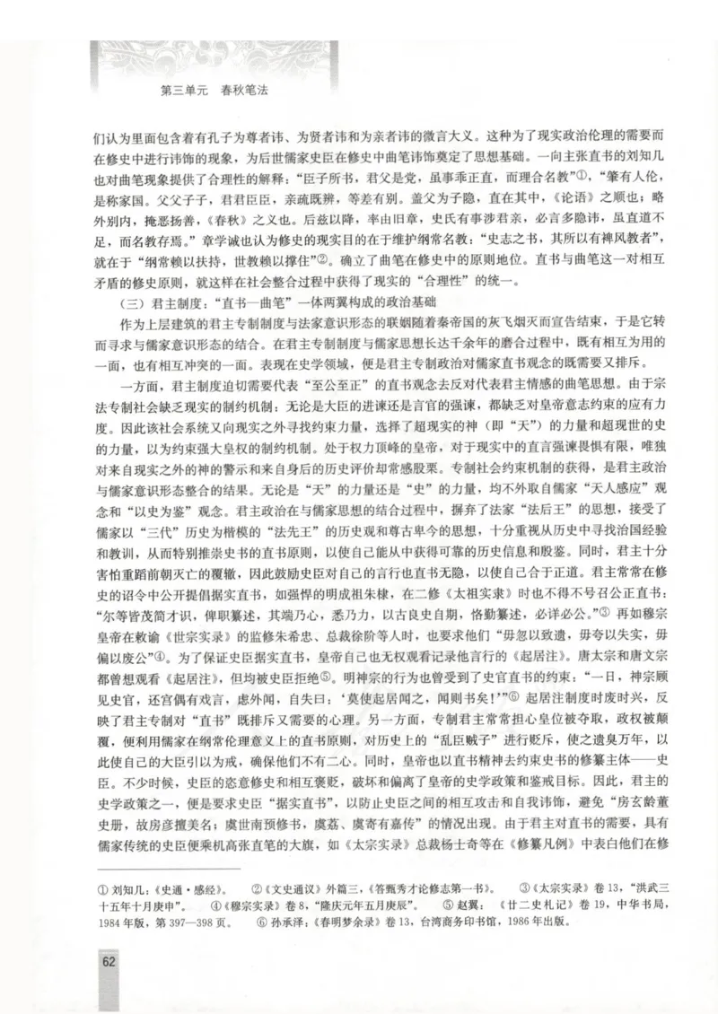 语文选修中国文化经典研读教师用书_电子课本_高中教学用书_人教版