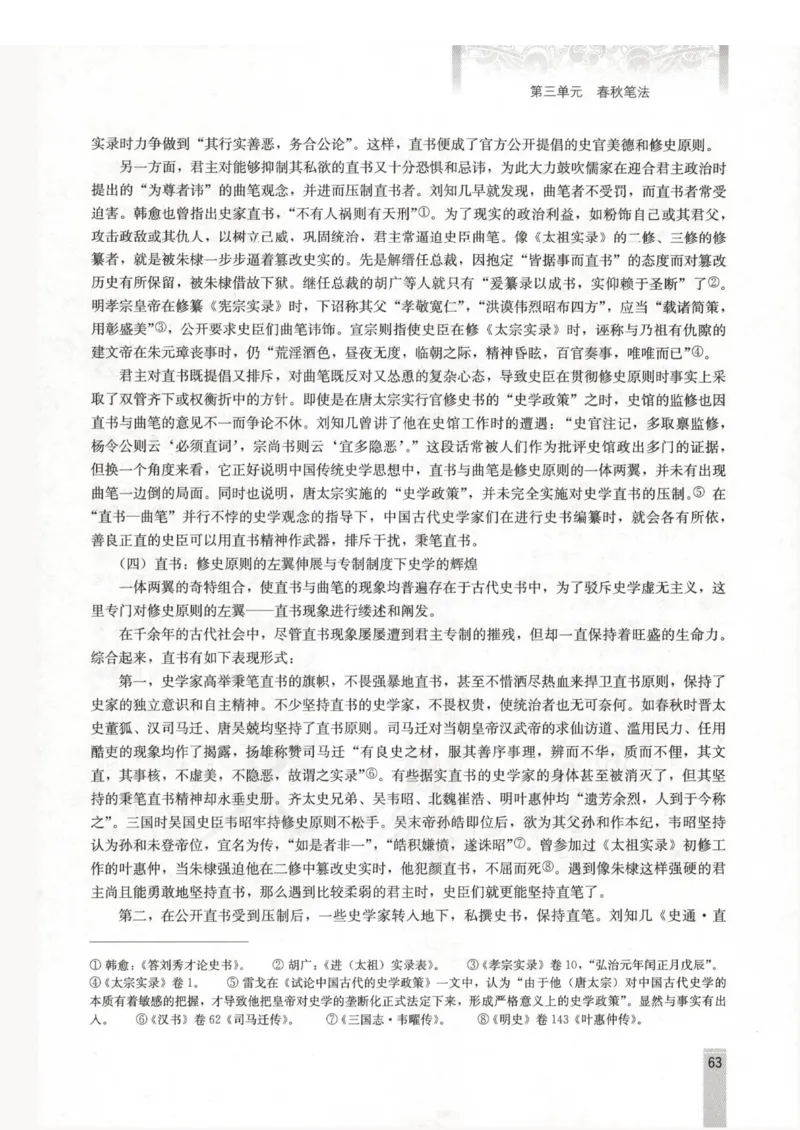 语文选修中国文化经典研读教师用书_电子课本_高中教学用书_人教版