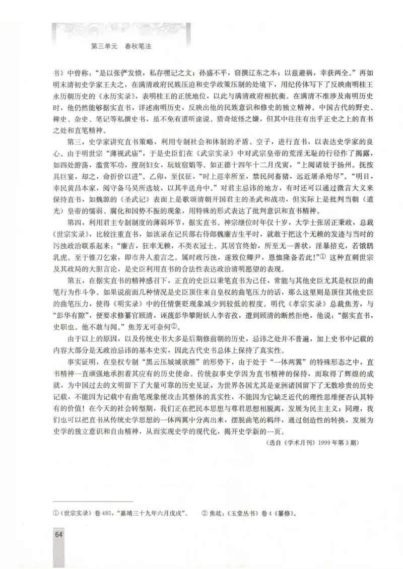 语文选修中国文化经典研读教师用书_电子课本_高中教学用书_人教版