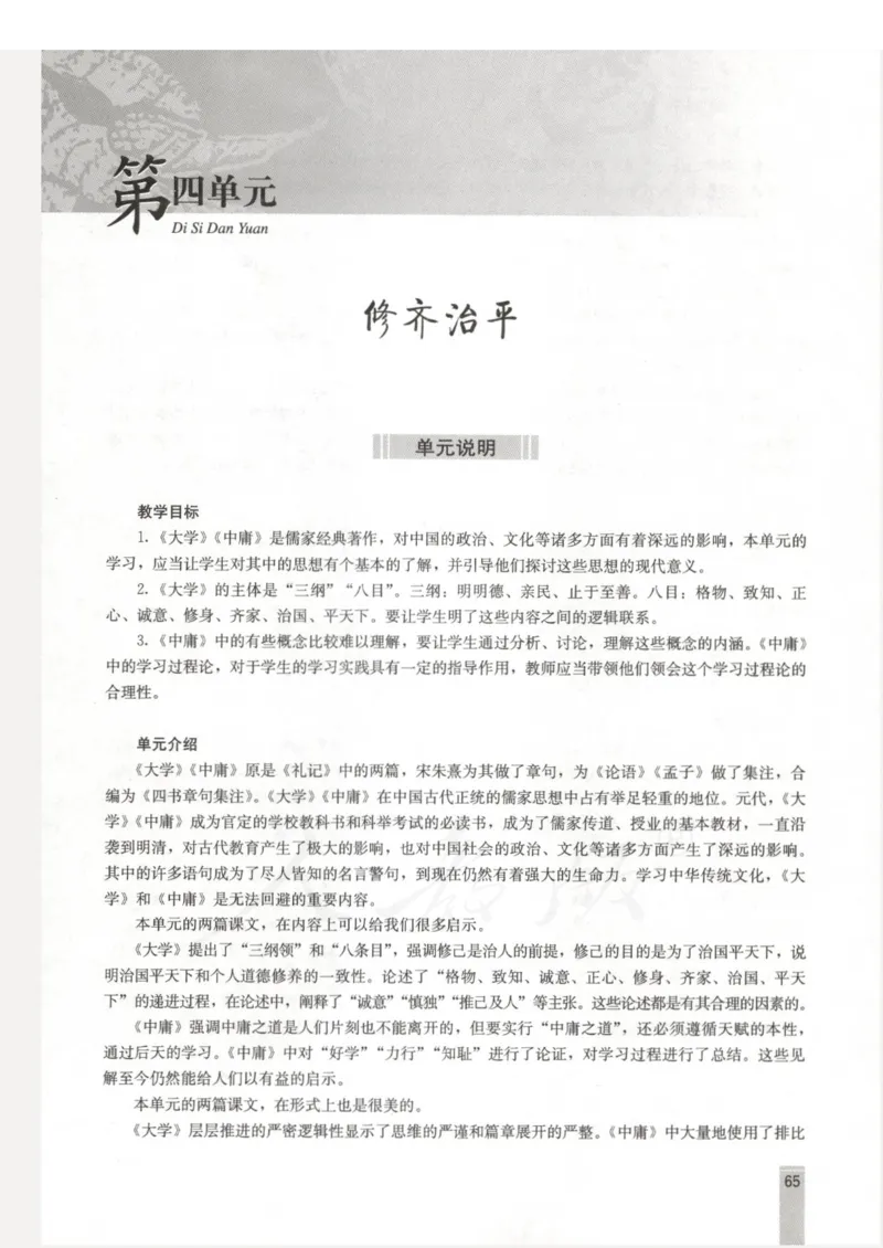 语文选修中国文化经典研读教师用书_电子课本_高中教学用书_人教版