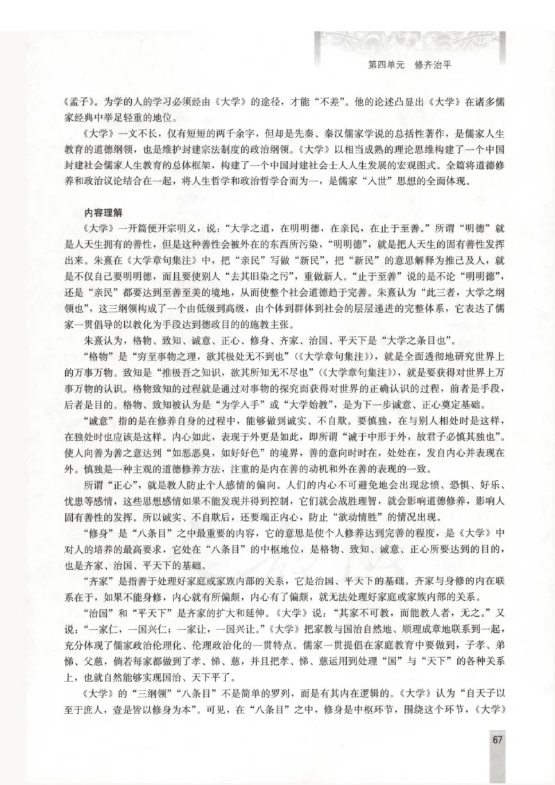 语文选修中国文化经典研读教师用书_电子课本_高中教学用书_人教版