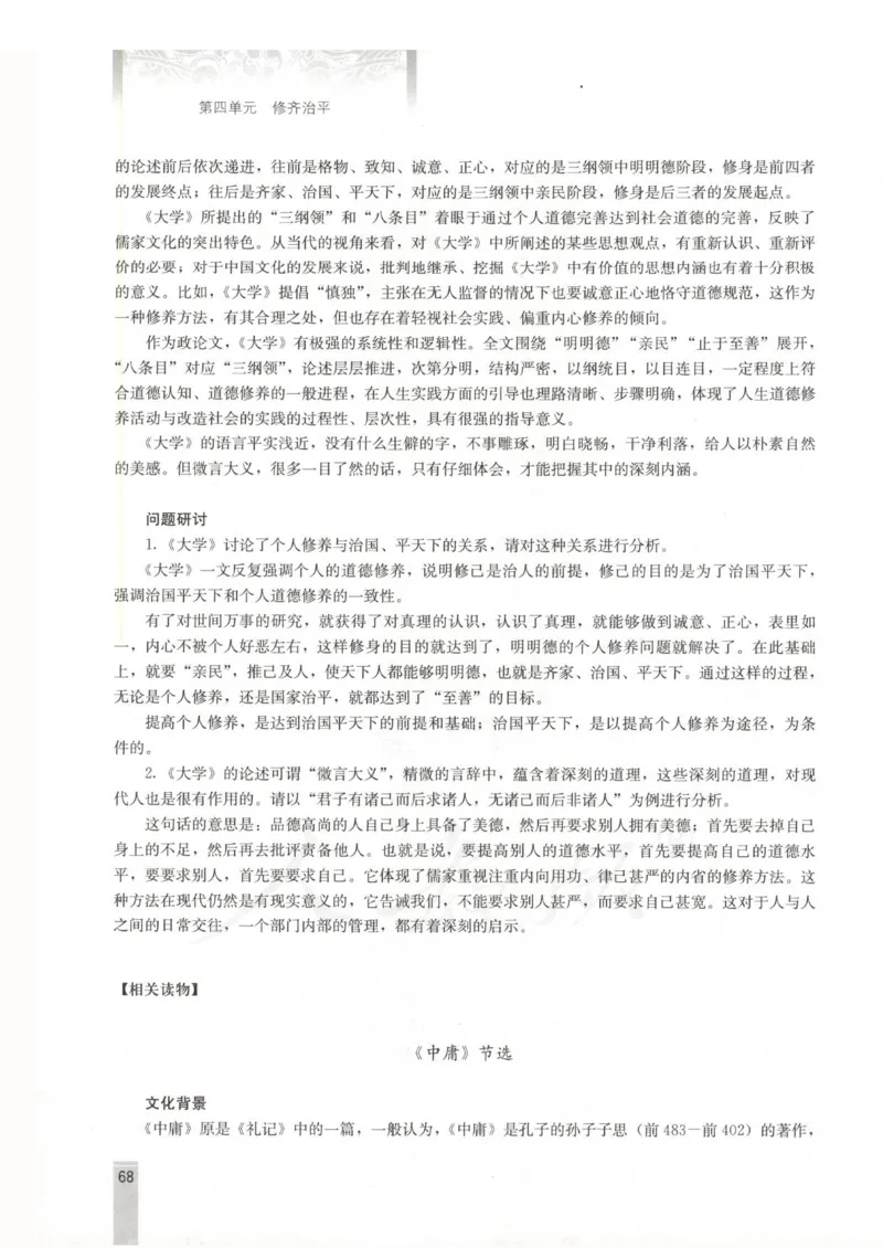 语文选修中国文化经典研读教师用书_电子课本_高中教学用书_人教版