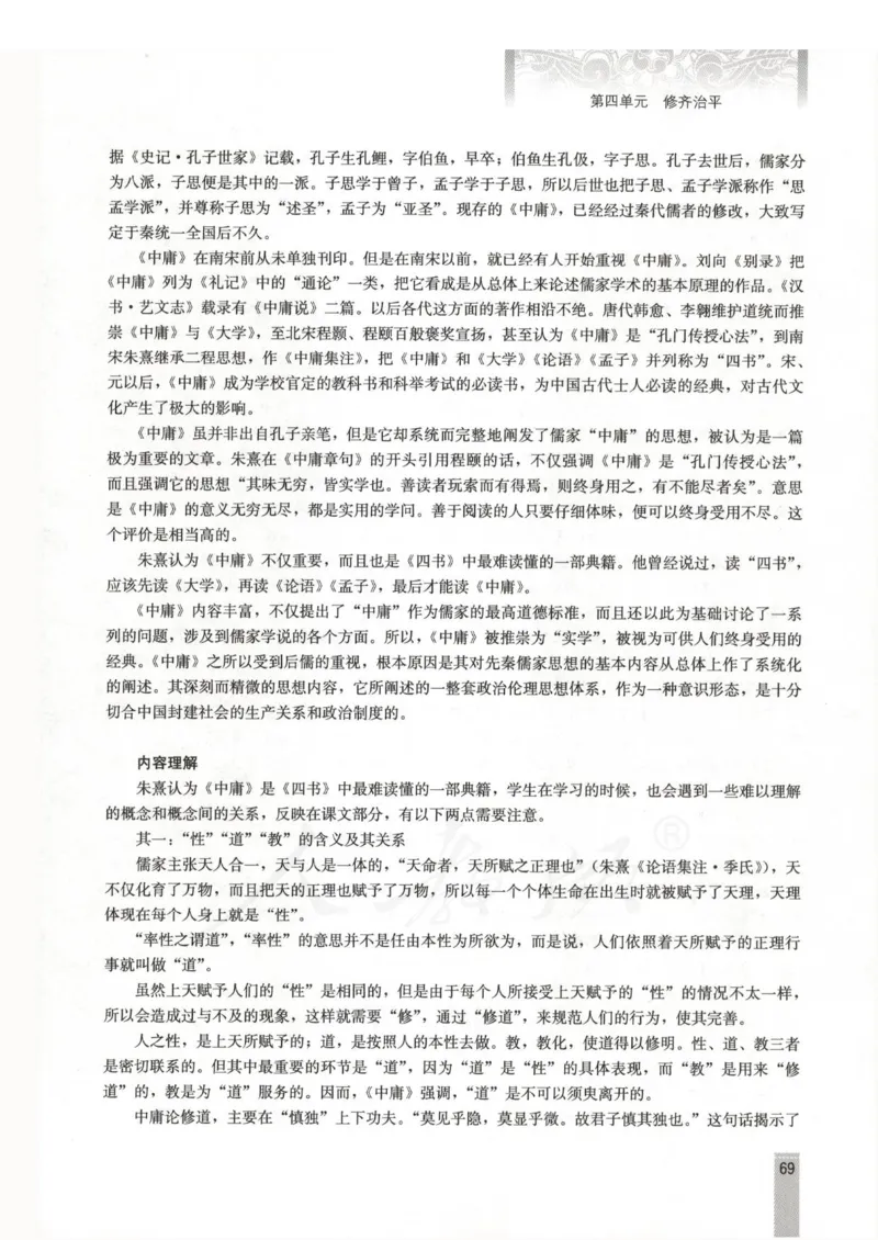 语文选修中国文化经典研读教师用书_电子课本_高中教学用书_人教版