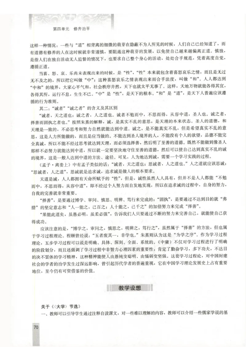 语文选修中国文化经典研读教师用书_电子课本_高中教学用书_人教版