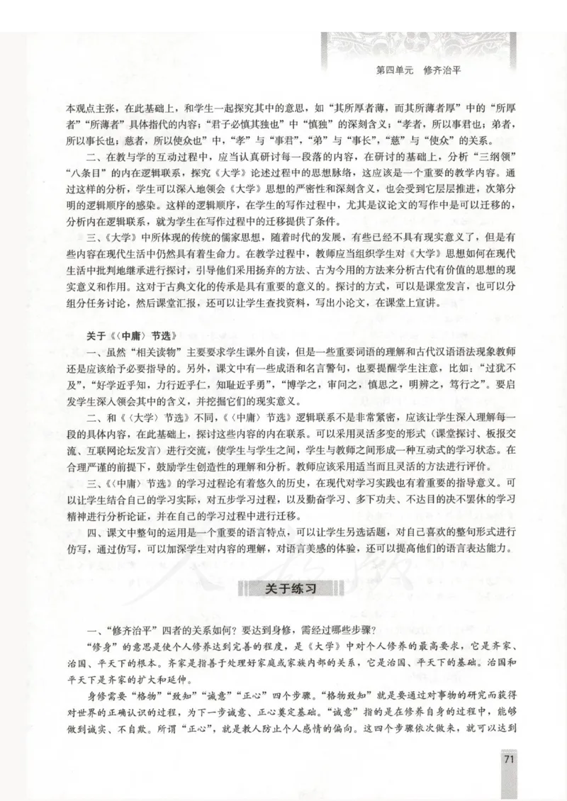 语文选修中国文化经典研读教师用书_电子课本_高中教学用书_人教版