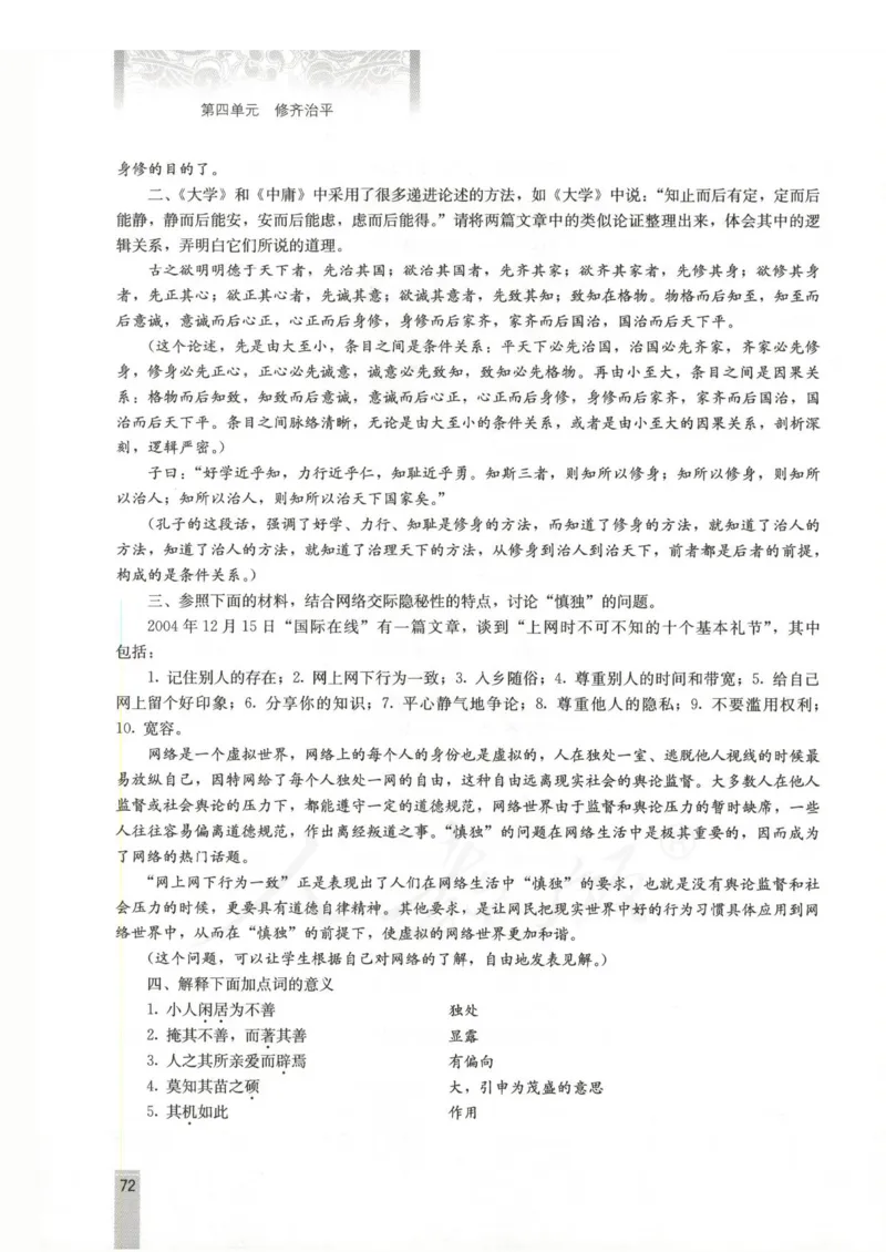 语文选修中国文化经典研读教师用书_电子课本_高中教学用书_人教版