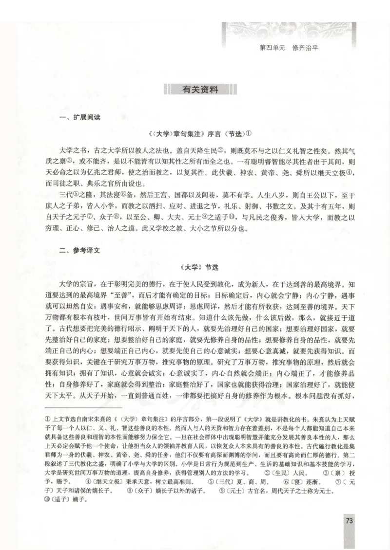 语文选修中国文化经典研读教师用书_电子课本_高中教学用书_人教版